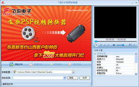 psp视频转换器