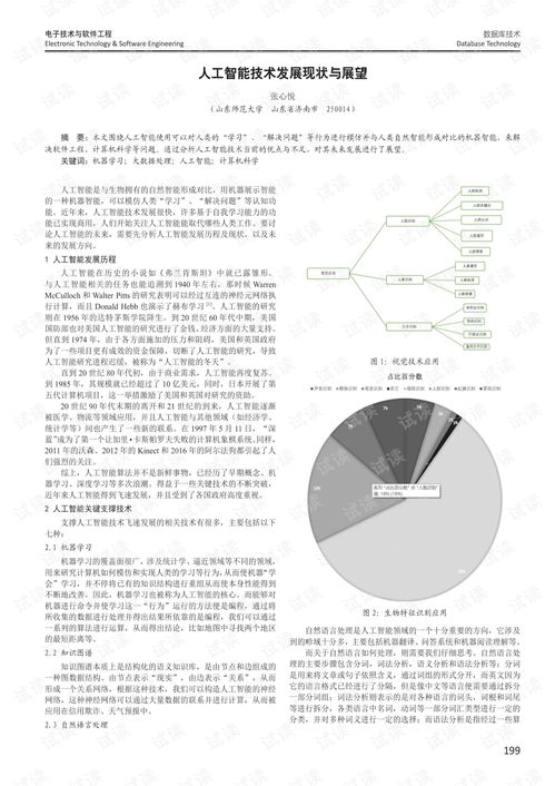 人工智能技术发展现状和趋势,人工智能技术及其发展趋势2020