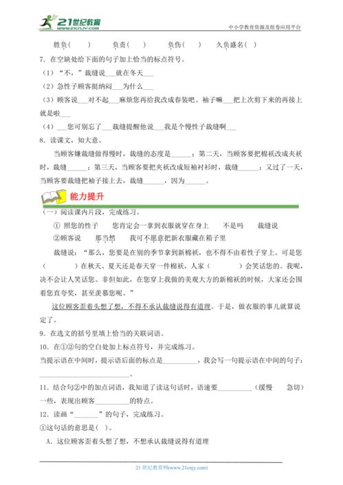 慢性子顾客和急性子裁缝作文怎么写(小学生作文慢性子顾客和急性子裁缝)