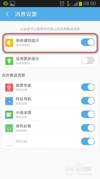 安卓关闭系统通知,安卓系统通知关闭全攻略