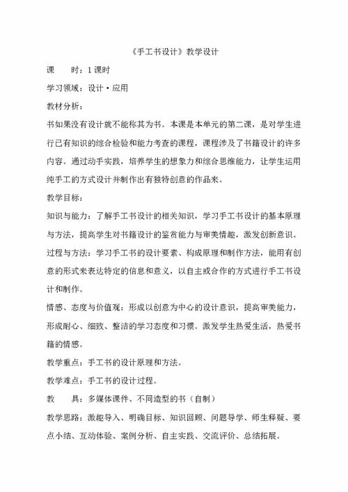 八年级手工书设计教案 搜狗图片搜索