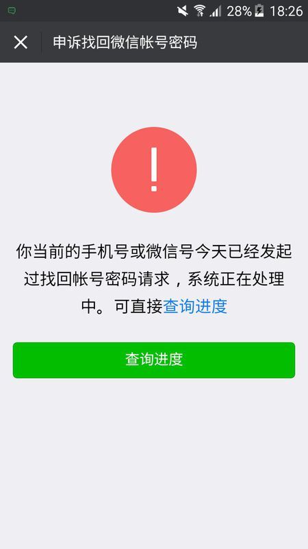 微信注册-申诉期限一般多长时间(1)