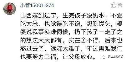 女人为什么不能远嫁 网友们的评论看的心酸... 