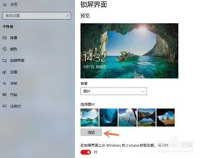 win10屏保后怎么锁屏