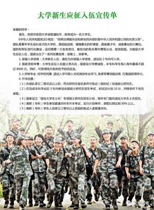 在校大学生当兵政策(本科在校生当兵政策)