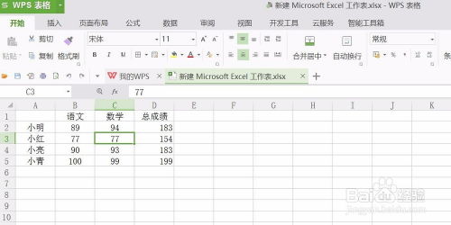 wps表格怎样自动排序 