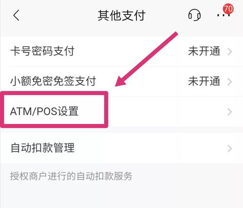 pos机招商银行支付限额图片招商一卡通如何调高POS机和ATM每日限额 