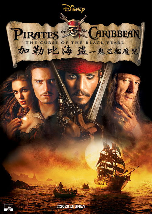 加勒比海盗1 鬼盗船魔咒 Pirates of the Caribbean The Curse of the Black Pearl 电影 