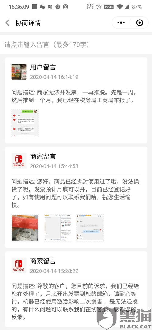 黑猫投诉 商家不愿意退货,开发票也是要拖,已经举报到税务局