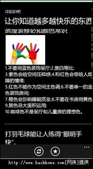 冷知识 wp7最新版下载 冷知识 wp7最新版 V2.5.0.0 嗨客手机游戏站 