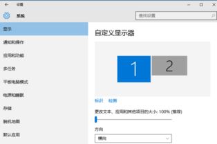 win10多显示器设置拖动