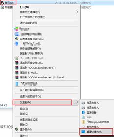 win10如何设置qq快捷方式