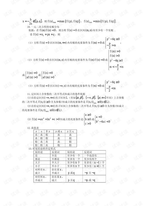 数学公式高中大全表格 图片搜索