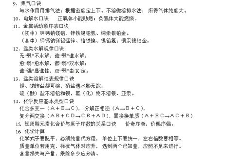 高中化学 方程式总结 顺口溜 附小故事一则,背全所有元素