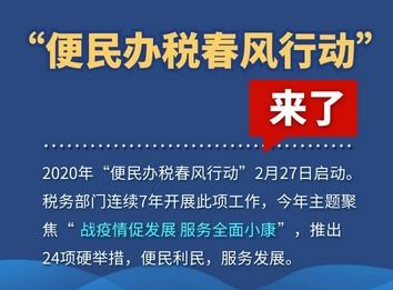 2024年是便民办税春风行动第几年,2024年的重要里程碑。 2024年是便民办税春风行动第几年,2024年的重要里程碑。 生态