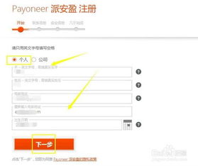 payoneer官网注册, Payoeer账号注册:简单步骤，轻松搞定 payoneer官网注册, Payoeer账号注册:简单步骤，轻松搞定 NTF