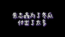 真相是假 最多只心上一块疤