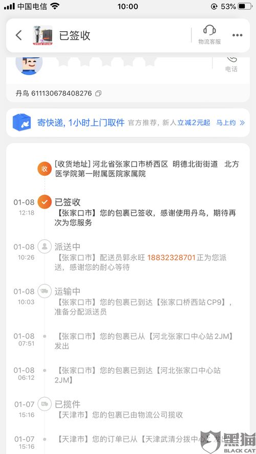 黑猫投诉 快递员丢件后还恶意拉黑客户电话,拒不接受调解