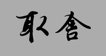 五十知天命,原来并不是迷信命运,而是豁达大度,懂得取舍 