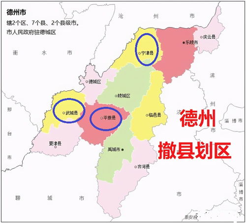 山东各地撤县划区规模加速,德州继陵城区后谁将成为下一个