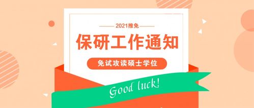 四川师范大学2021年推荐优秀应届本科毕业生免试攻读硕士研究生推免通知