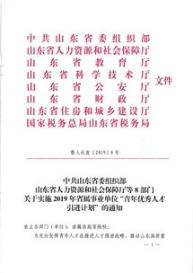 2019山东省属事业单位 青年优秀人才引进计划 通知 