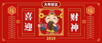 大年初五 放鞭炮,迎财神