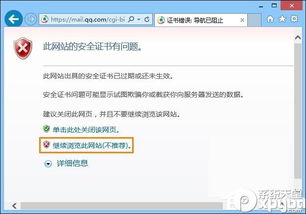 win10安装网页证书错误怎么回事