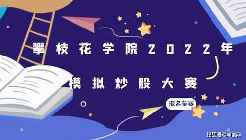 大学模拟炒股比赛「2022年上海电力大学模拟炒股大赛」