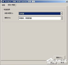 win10设更改纸张规格设置