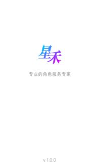 星禾app下载 星禾手机版下载 手机星禾下载 