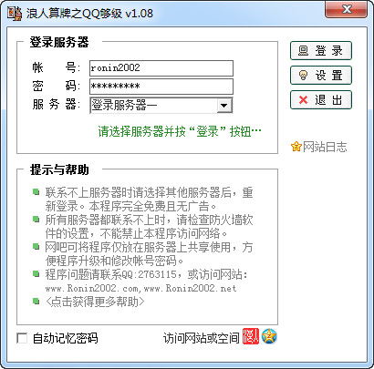 浪人够级记牌器下载