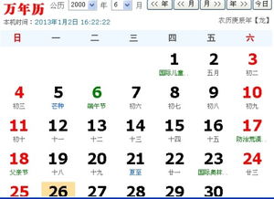 2020年6月26日阳历是多少(2020年6月26日是什么日子)