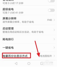 华为手机如何更改电池图标 