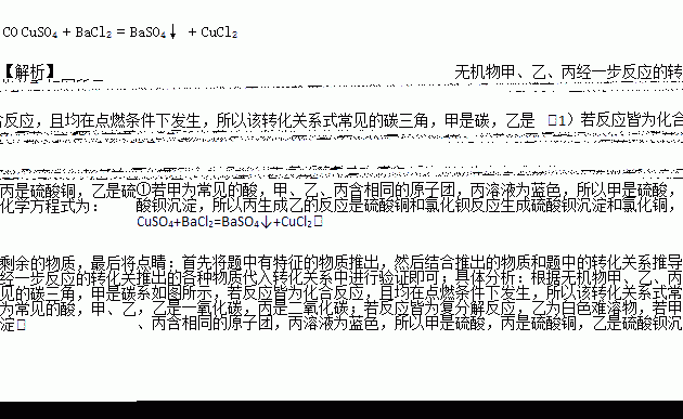 无机物甲.乙.丙经一步反应的转化关系如图所示.其中部分反应物.生成物及反应条件已略去.请写出 1 若反应皆为化合反应.且均在点燃条件下发生.则丙的化学式为 , 