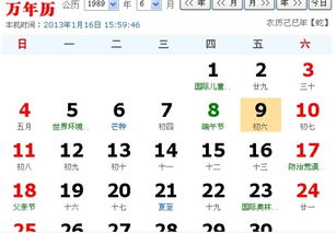 1989年五月初六阴历属哪个星座 