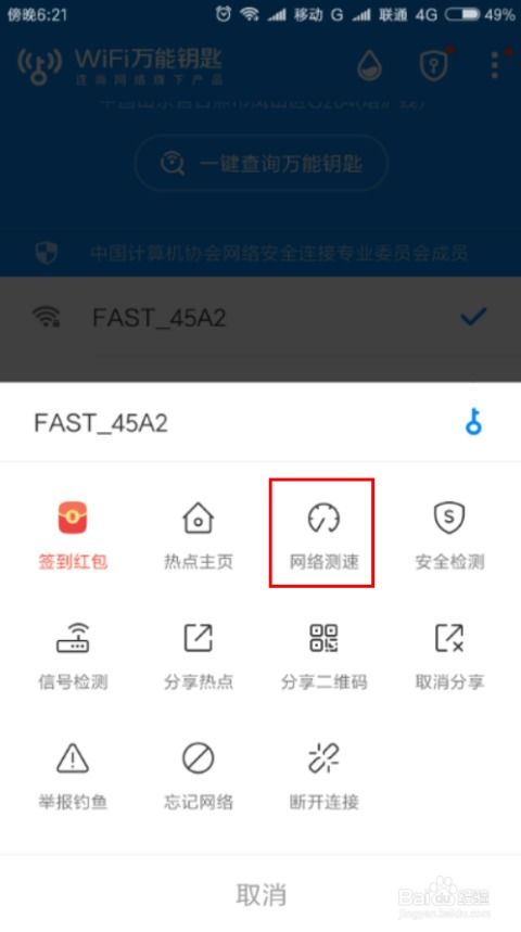 万能钥匙wifi下载