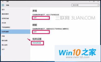 win10怎设置电源选项