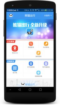 熊猫出行安卓版 熊猫出行APP下载 5.1.1 官方版 