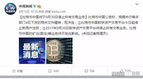 比特币关停是谣言吗,上海已口头通知9月底前关停比特币交易平台吗？