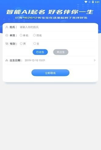 起名通最新软件 起名通安卓版下载 v1.0.0 跑跑车安卓网 