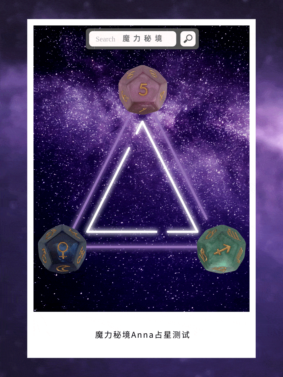 金星天秤8 占星骰子