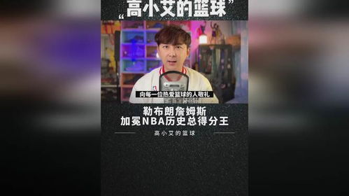 恭喜 詹姆斯成为NBA历史总得分王 伟大的成就再次由他定义 传奇仍将继续,下个目标4W分