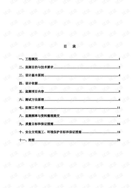 某基坑监测方案.pdf