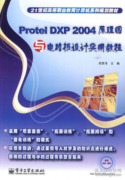 protel 2004下载