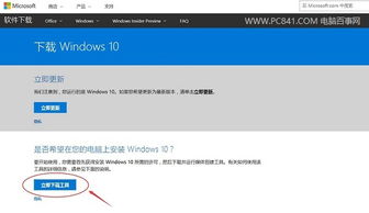 电脑重装怎么升级win10系统