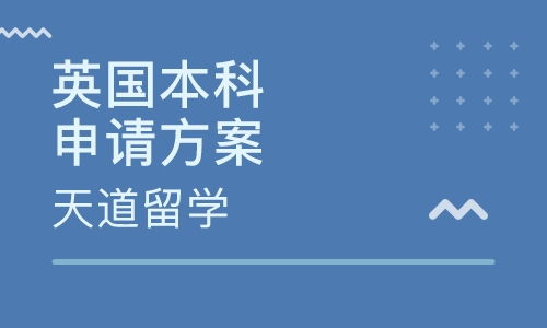 天道留学好吗 服务质量如何(天道留学怎么样啊)