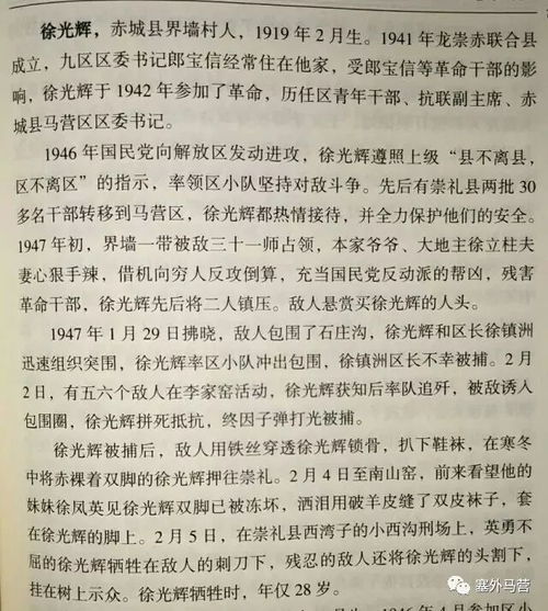 马营参加革命的英雄烈士