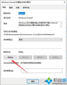 win10防火墙启动错误怎么解决方法