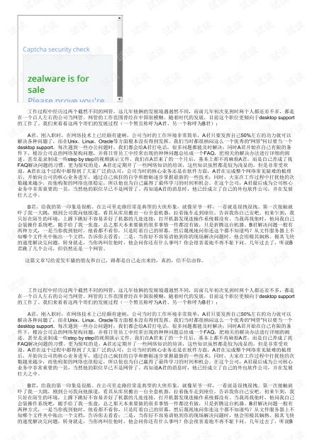 两个网管的不同职业命运.pdf